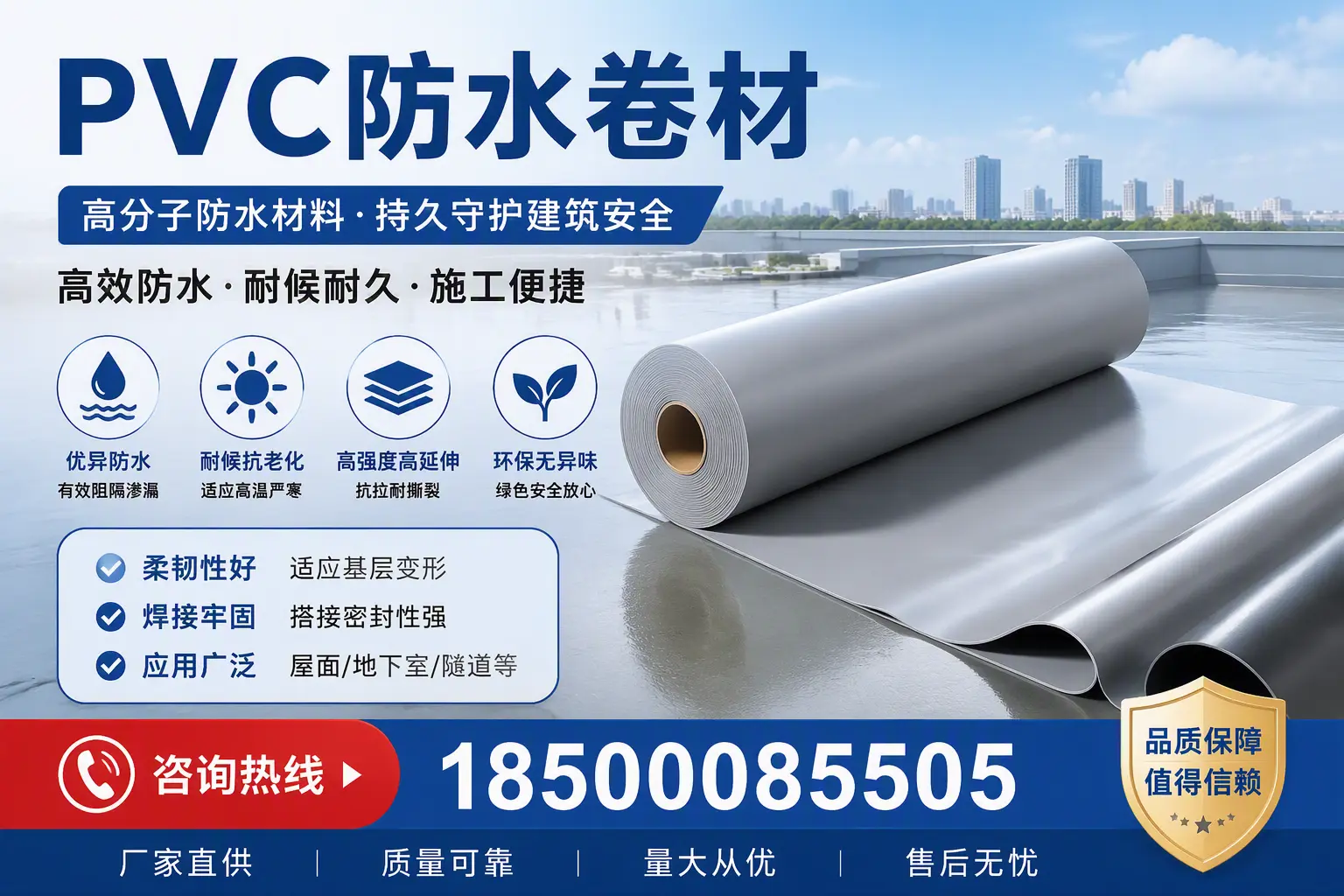 pvc防水卷材在新乡的选择与应用指南